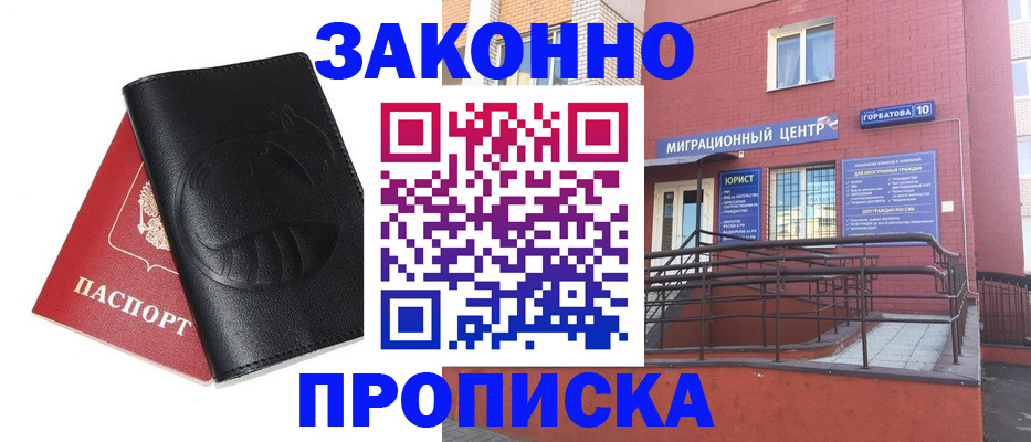 временная регистрация законно в Звенигово