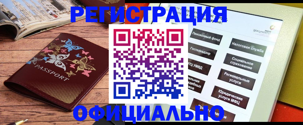 временная прописка в Звенигово